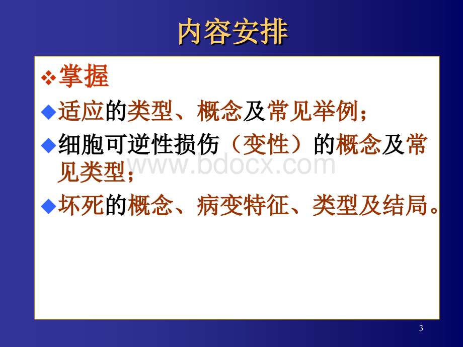 第二、三章组织的适应与损伤5;再生与修复4学时xiuPPT课件下载推荐.ppt_第3页