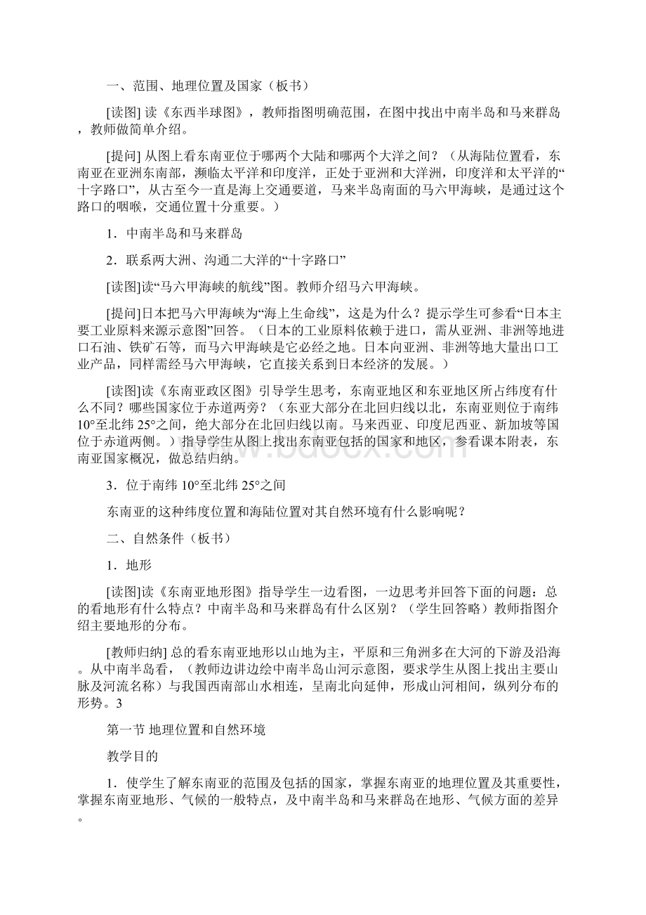 东亚概况地理位置和自然环境docWord文件下载.docx_第2页