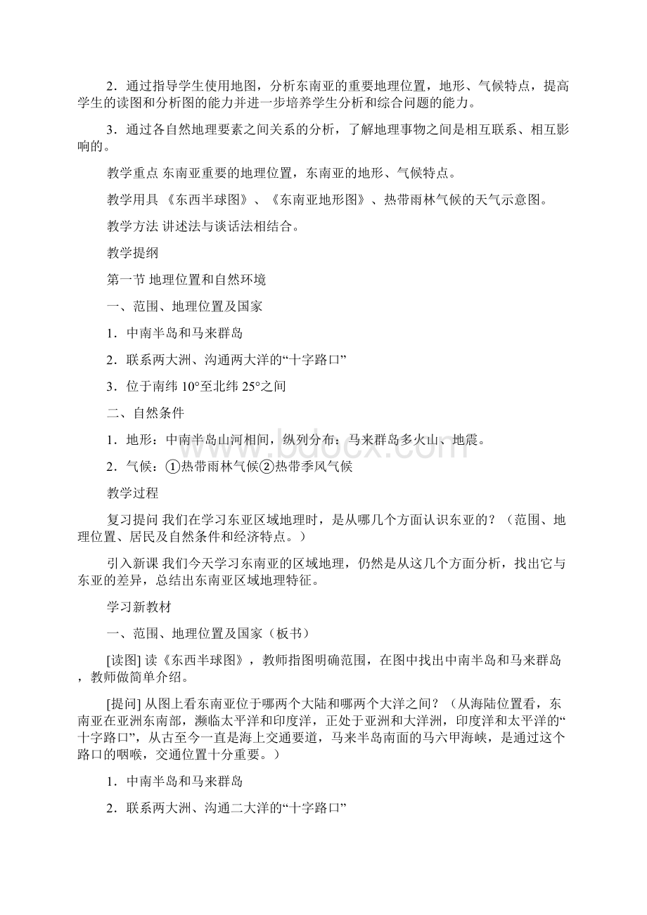 东亚概况地理位置和自然环境doc.docx_第3页