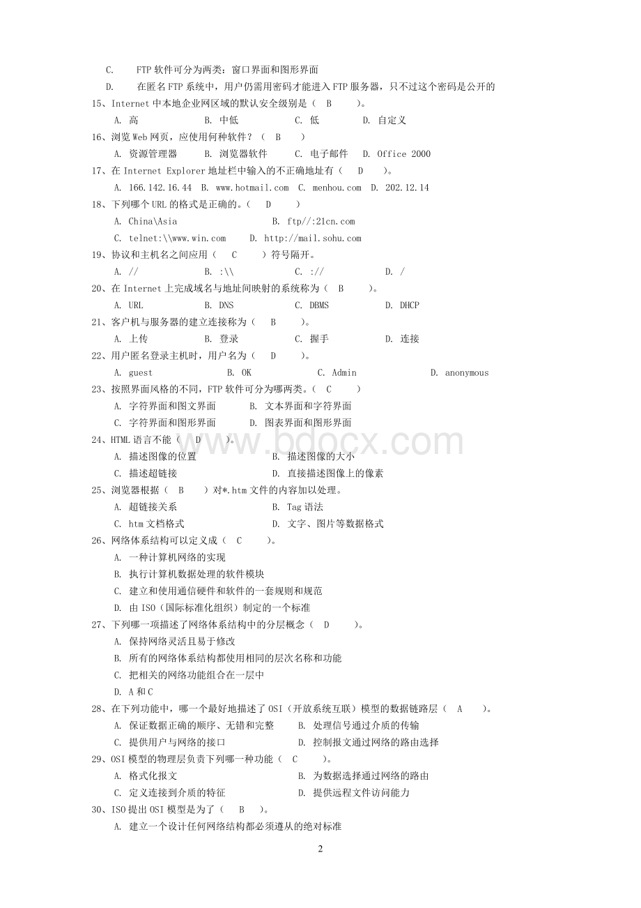 电子商务练习题及参考答案.doc_第2页