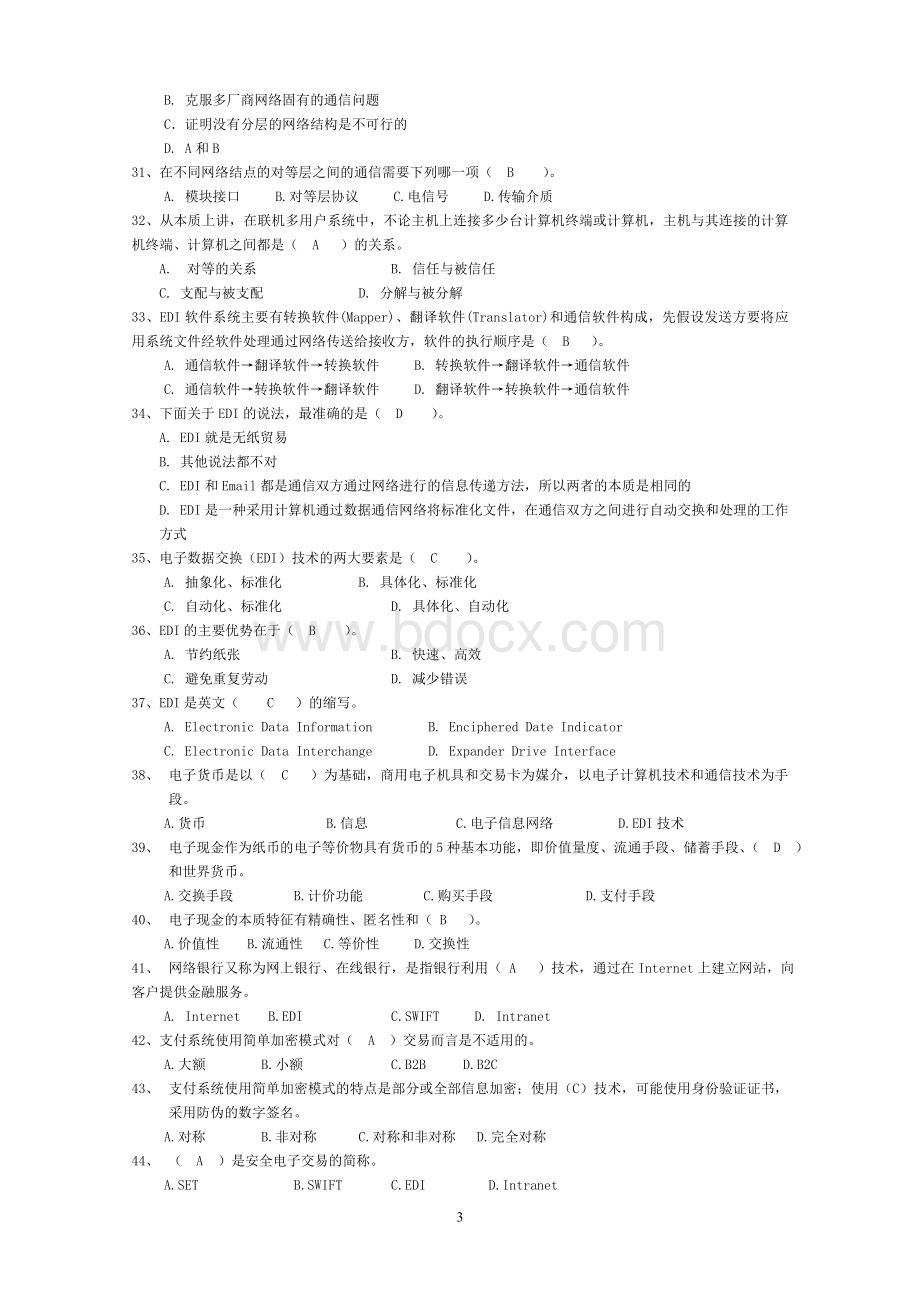 电子商务练习题及参考答案.doc_第3页