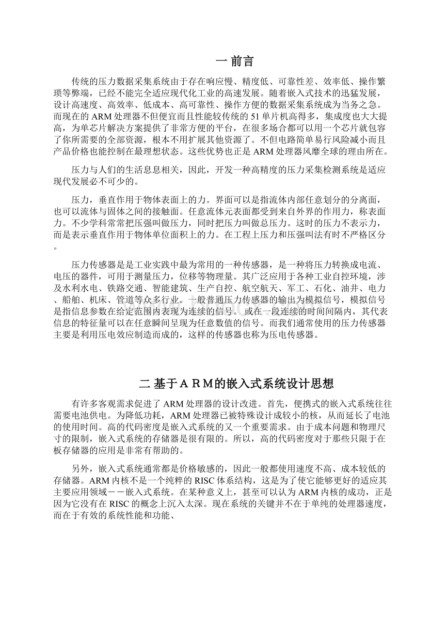 嵌入式压力采集系统设计Word文档下载推荐.docx_第2页