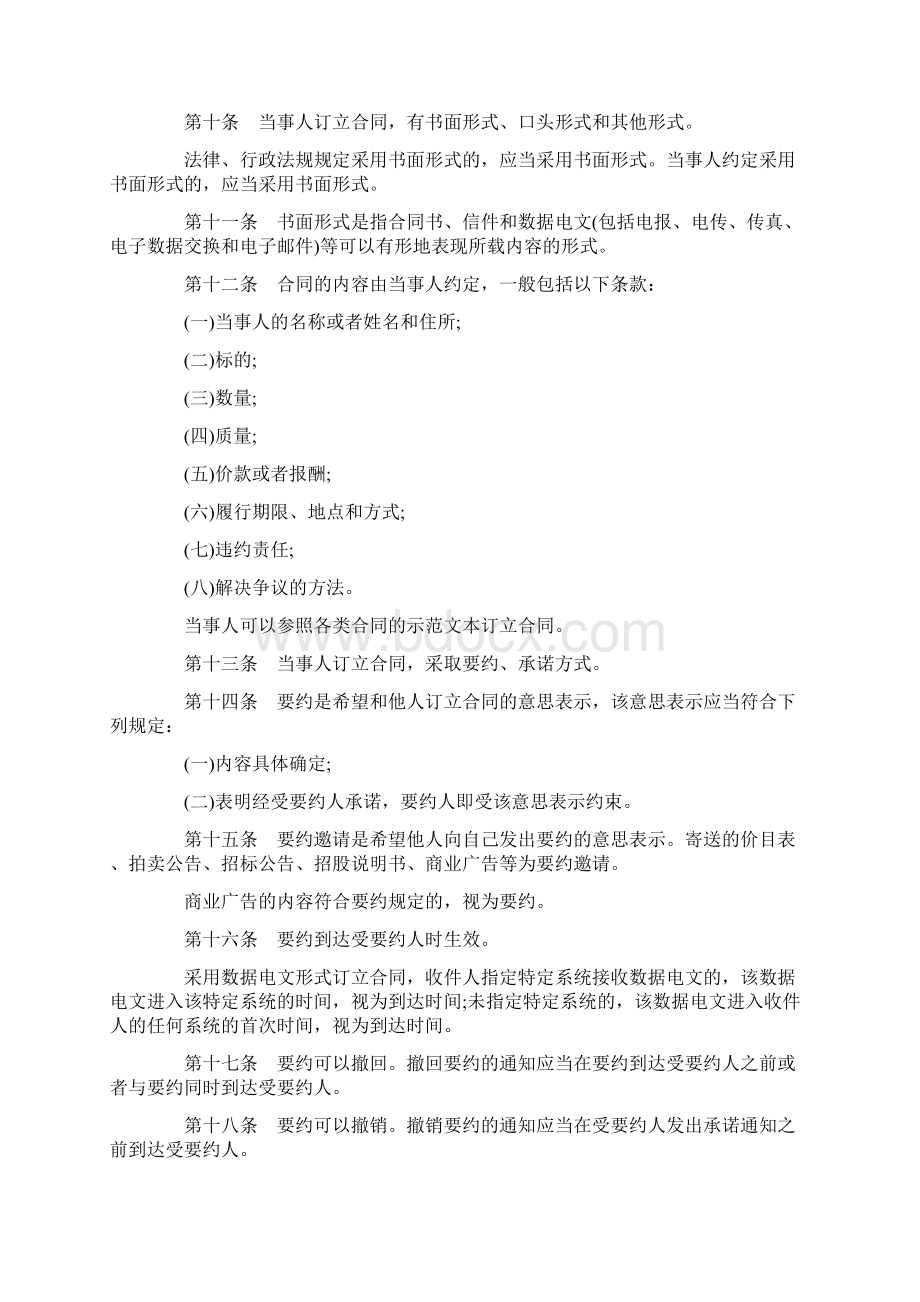 最新合同法全文.docx_第2页