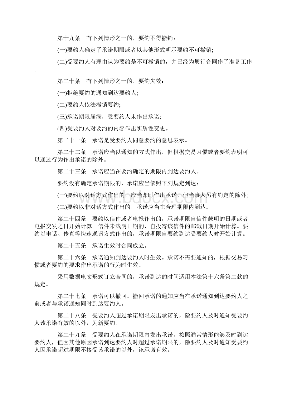 最新合同法全文.docx_第3页