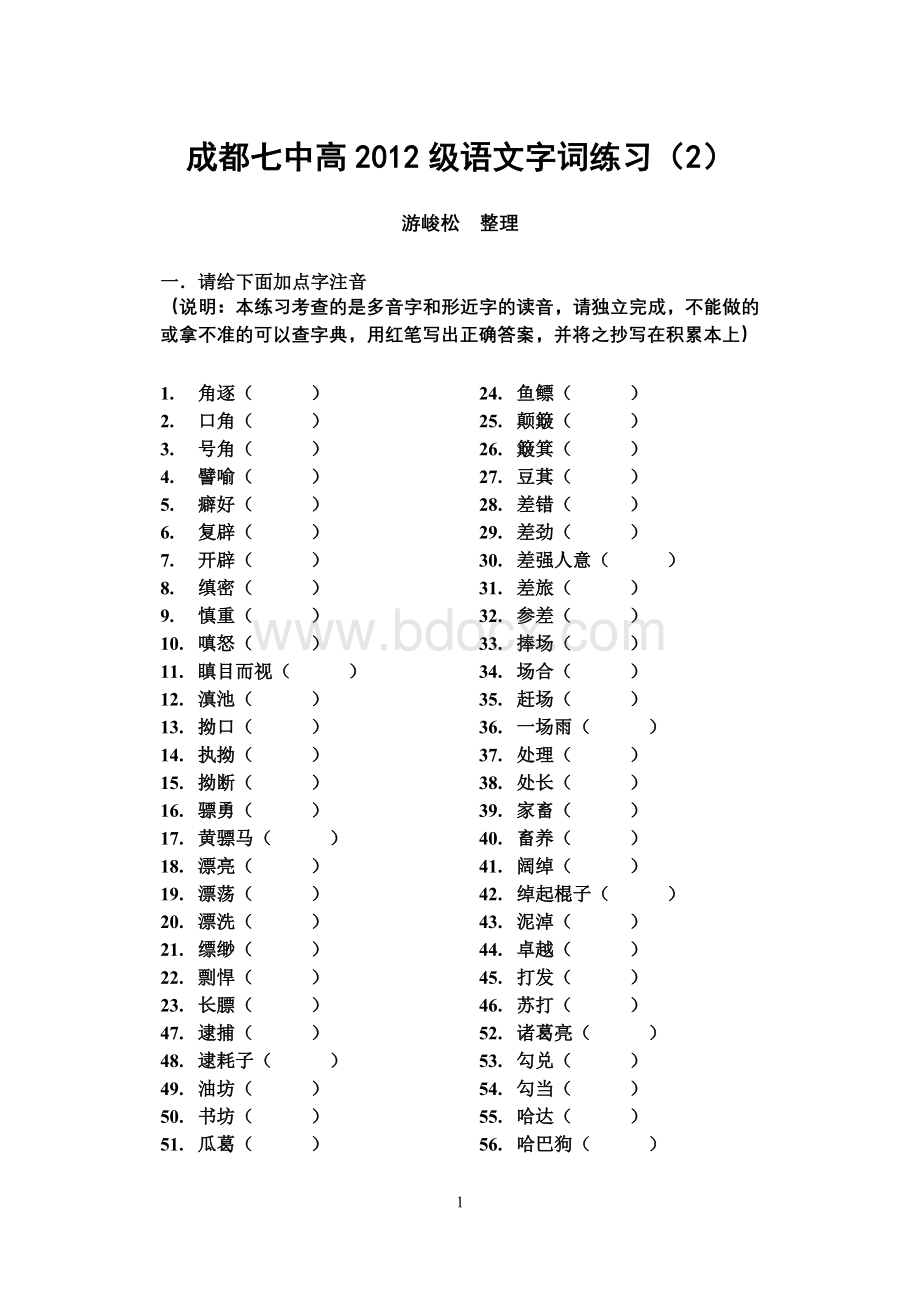 级高一语文字词定时练习题及答案.doc