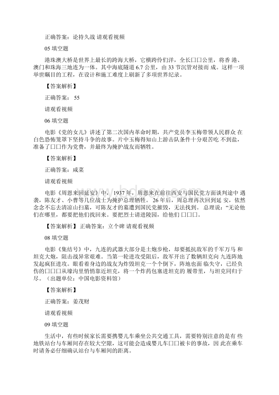 学习强国视频题答案docx.docx_第2页