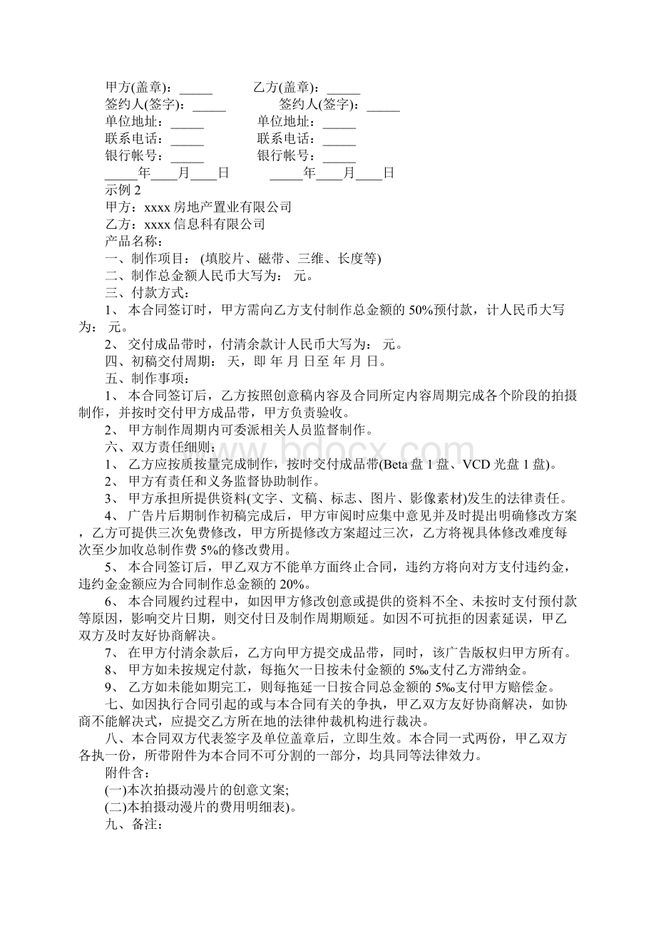 动漫制作合同范本完整版1Word格式.docx_第3页