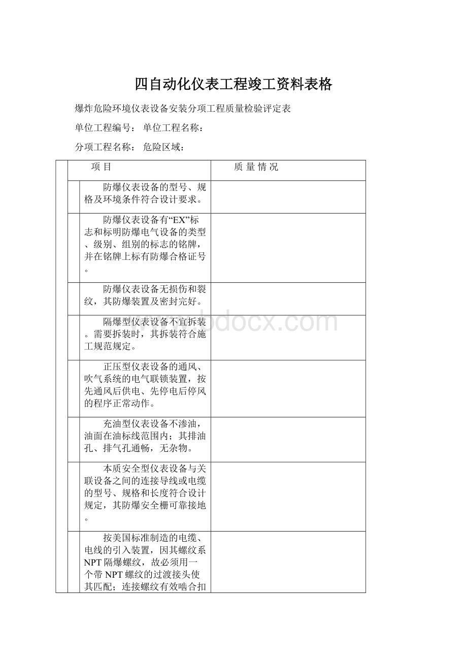 四自动化仪表工程竣工资料表格Word格式.docx_第1页