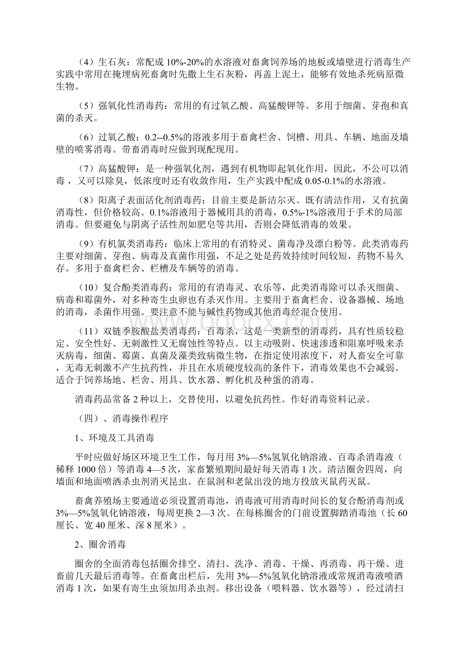 整理动物防疫知识docWord文档下载推荐.docx_第3页