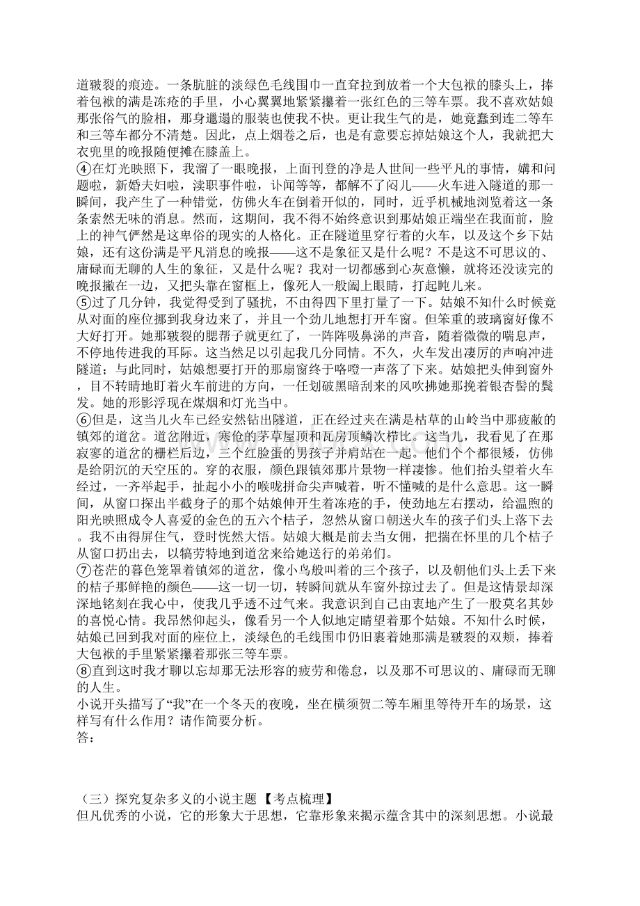 专题复习外国小说阅读指导Word文档格式.docx_第3页