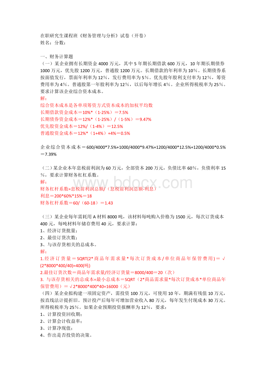 同等学力财务管理考试参考资料.doc_第1页