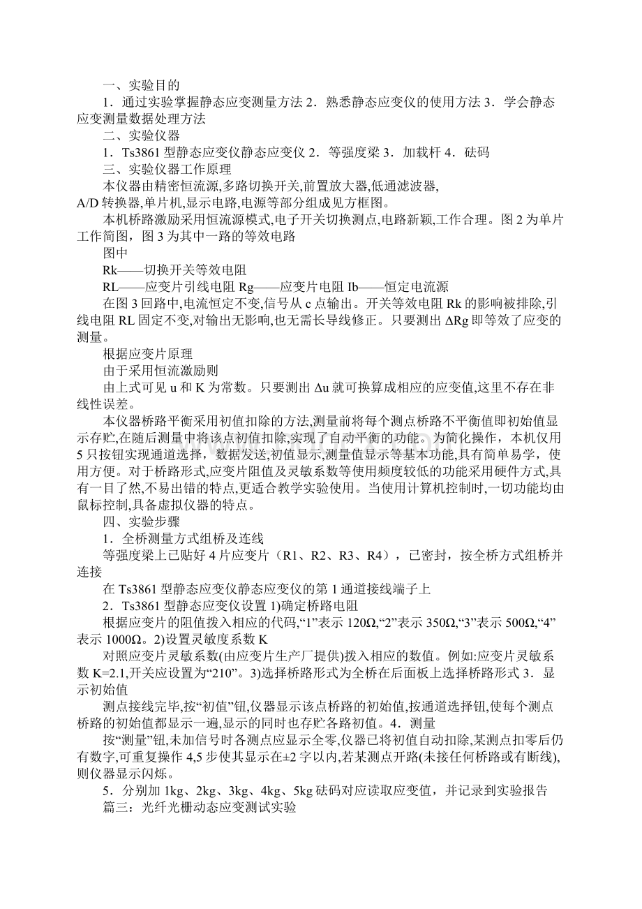 动态应变测量实验报告.docx_第3页