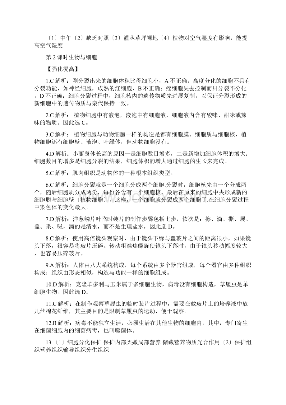 初中鲁教版生物总复习生物答案Word格式.docx_第2页