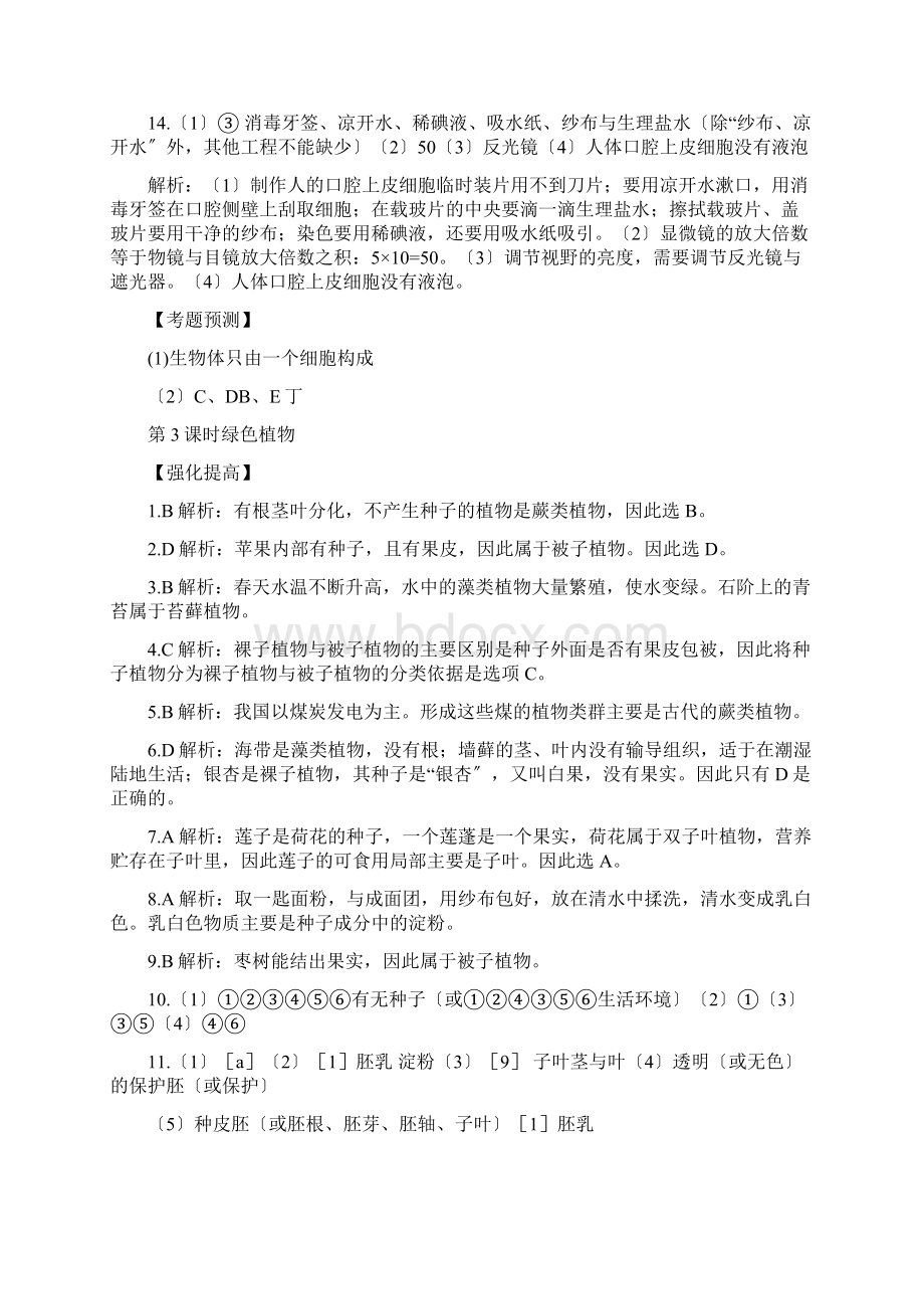 初中鲁教版生物总复习生物答案Word格式.docx_第3页