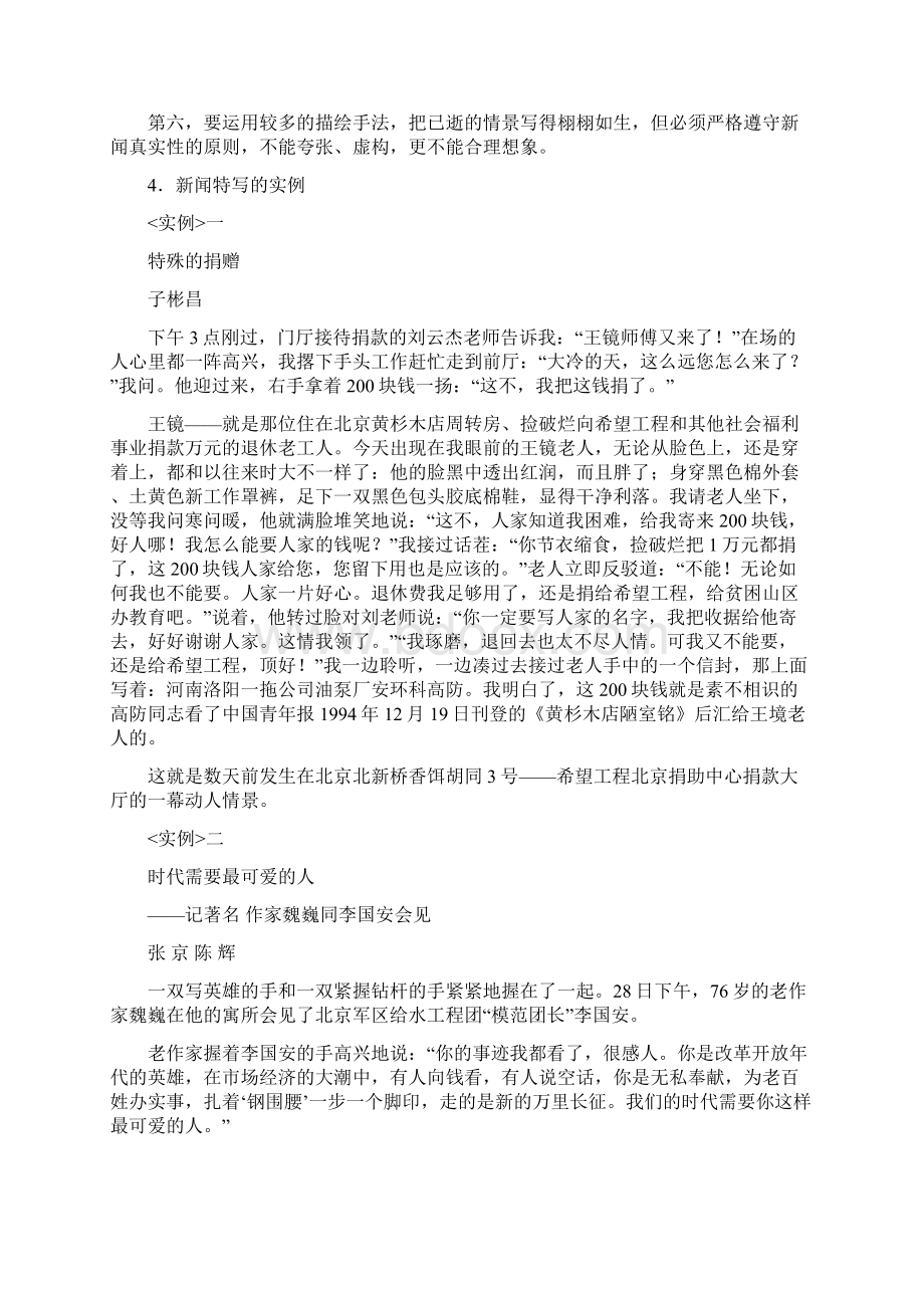 新闻稿的格式写法.docx_第2页