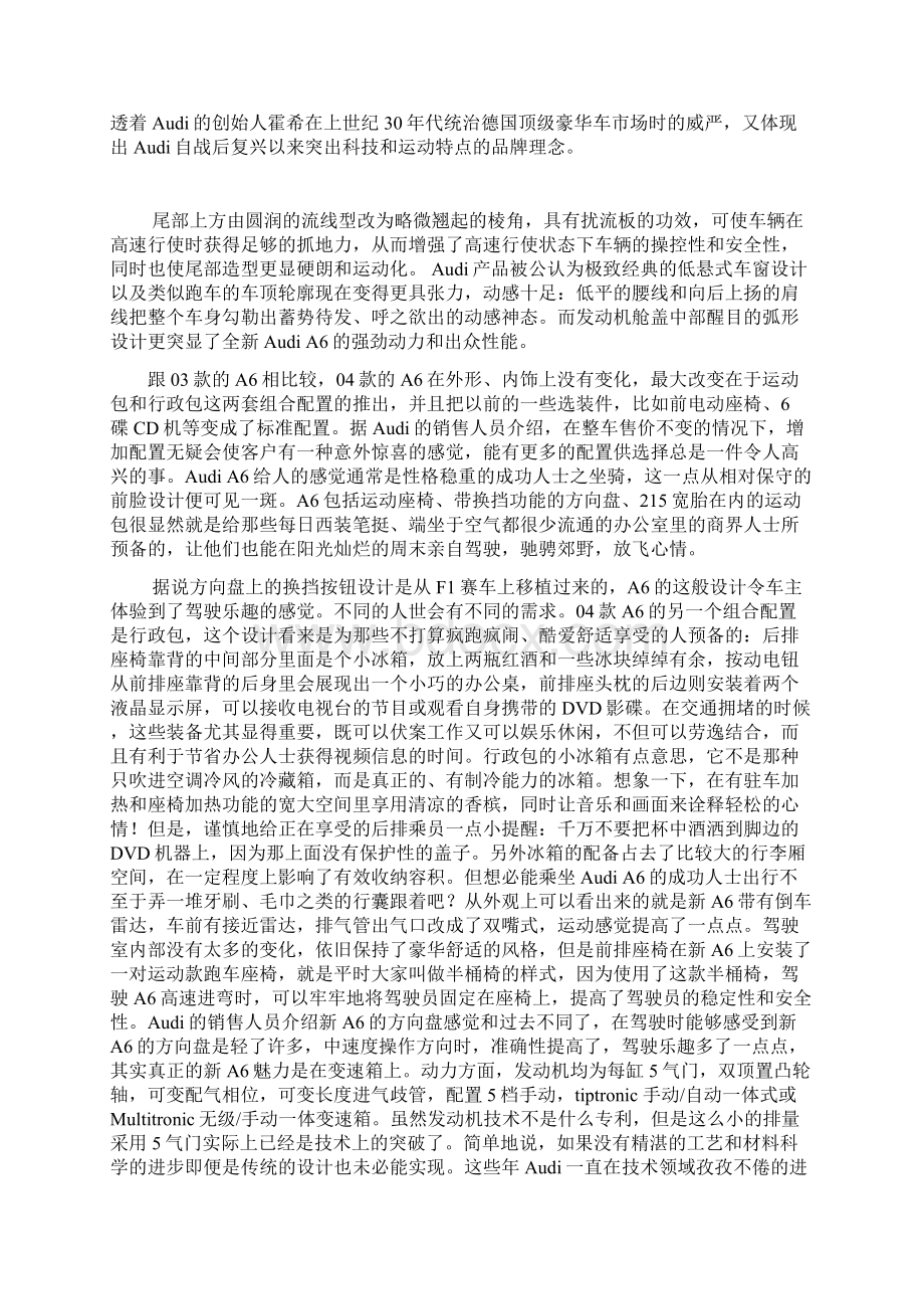 经典工业设计产品形态构成分析Word文档下载推荐.docx_第2页