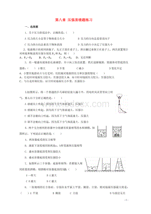 沪科版八年级物理下册压强易错题练习Word文档下载推荐.doc