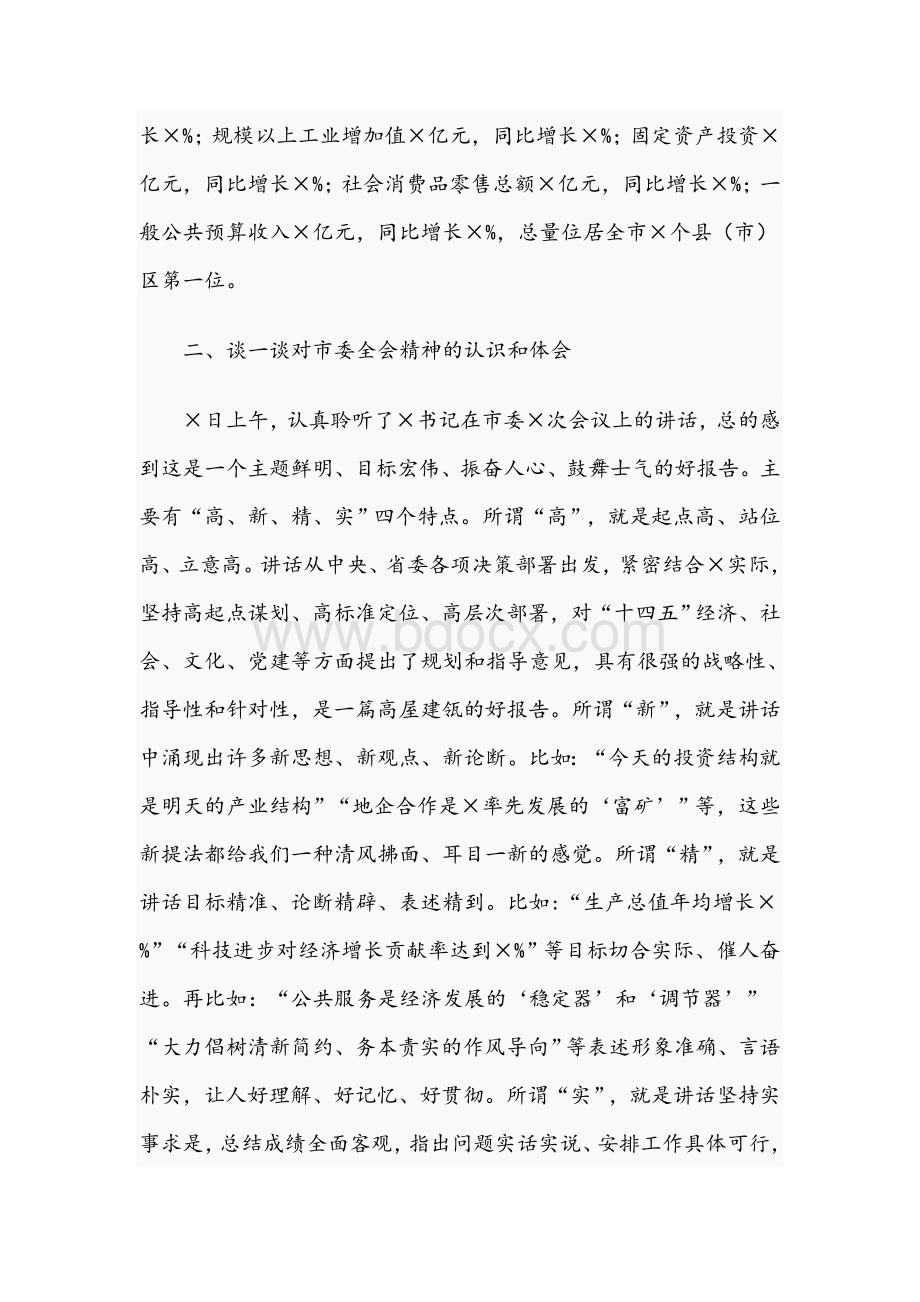 在迎接市长2021年调研时的汇报发言范文稿Word文档下载推荐.docx_第2页