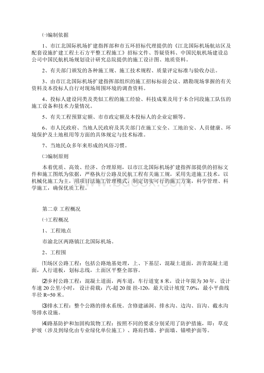 江北国际机场工程施工设计方案.docx_第3页