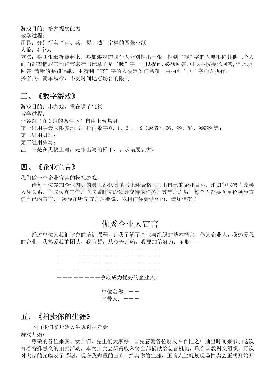 培训游戏Word文档下载推荐.doc_第3页