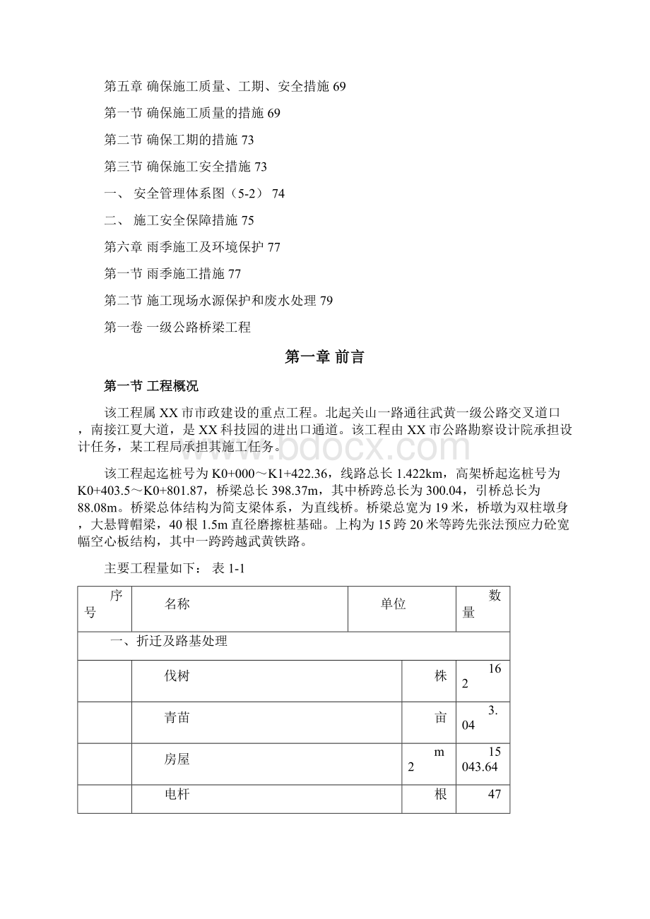 一级公路桥梁工程施工组织设计范本.docx_第3页