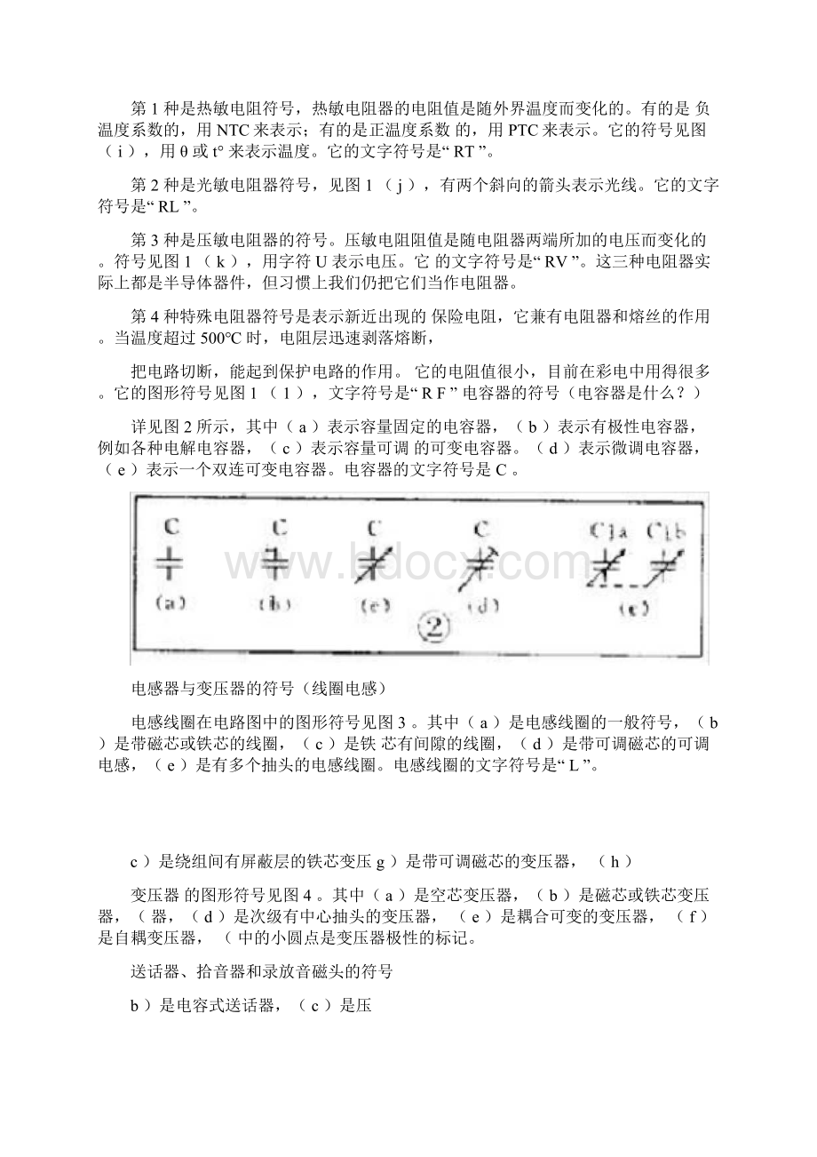 电路基础学习知识原理图分析详解.docx_第3页