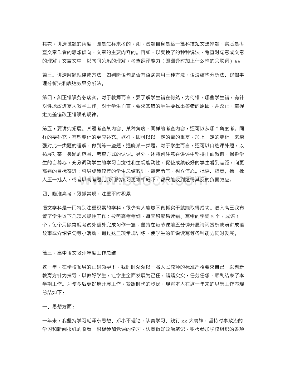 高中语文教师年度工作总结.doc_第3页