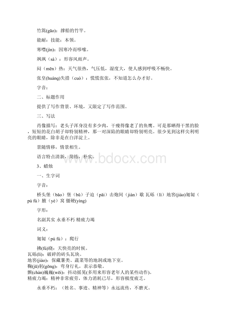 八年级上册生字词和课文知识要点.docx_第3页