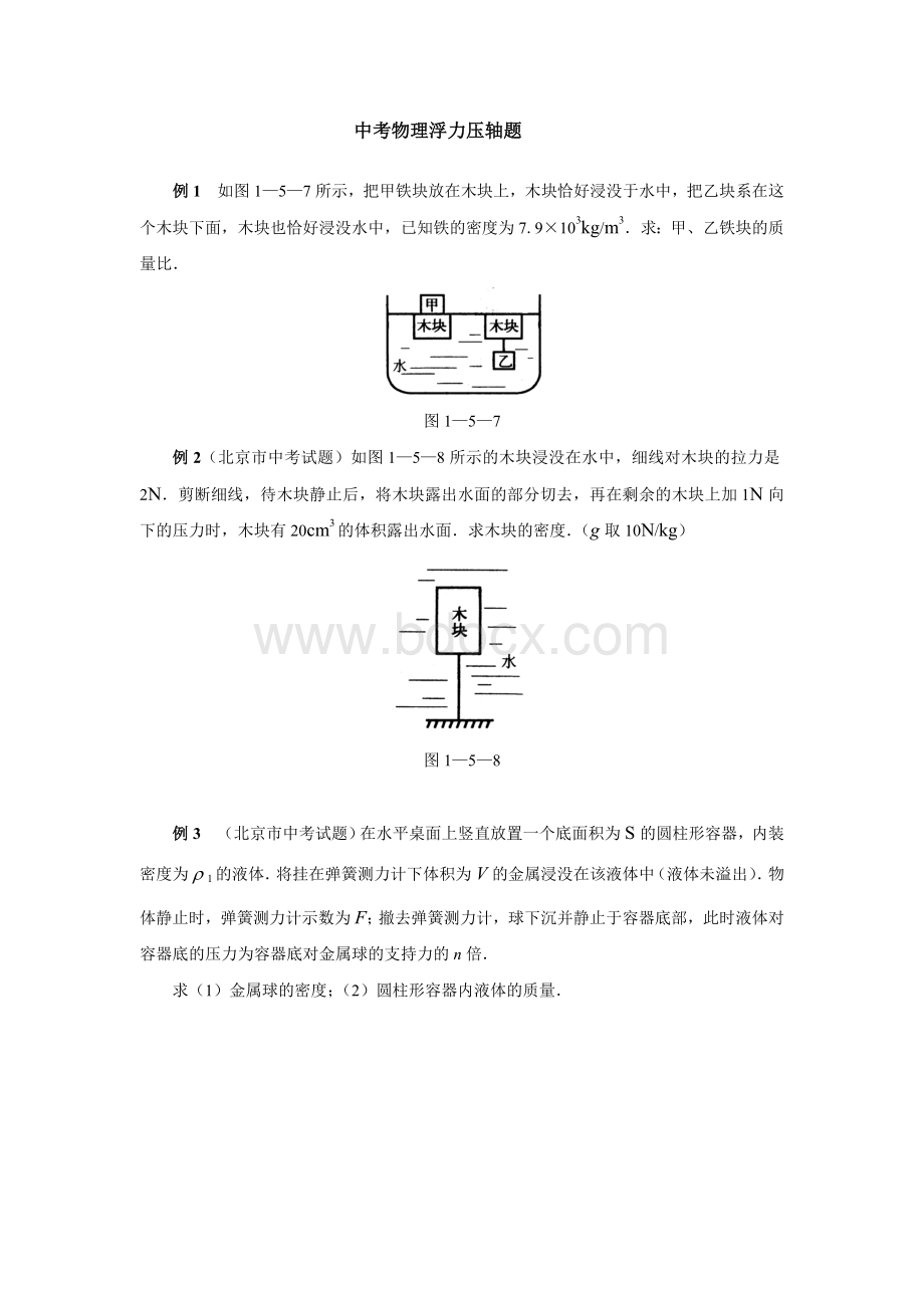 中考物理浮力压轴题及答案Word格式文档下载.doc