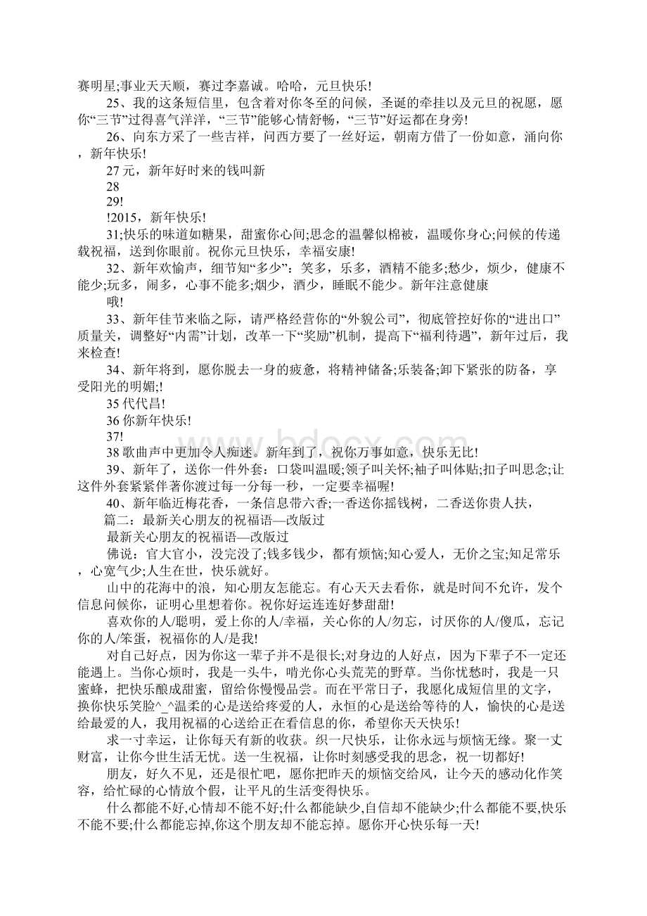 最新的朋友祝福语Word文档格式.docx_第2页