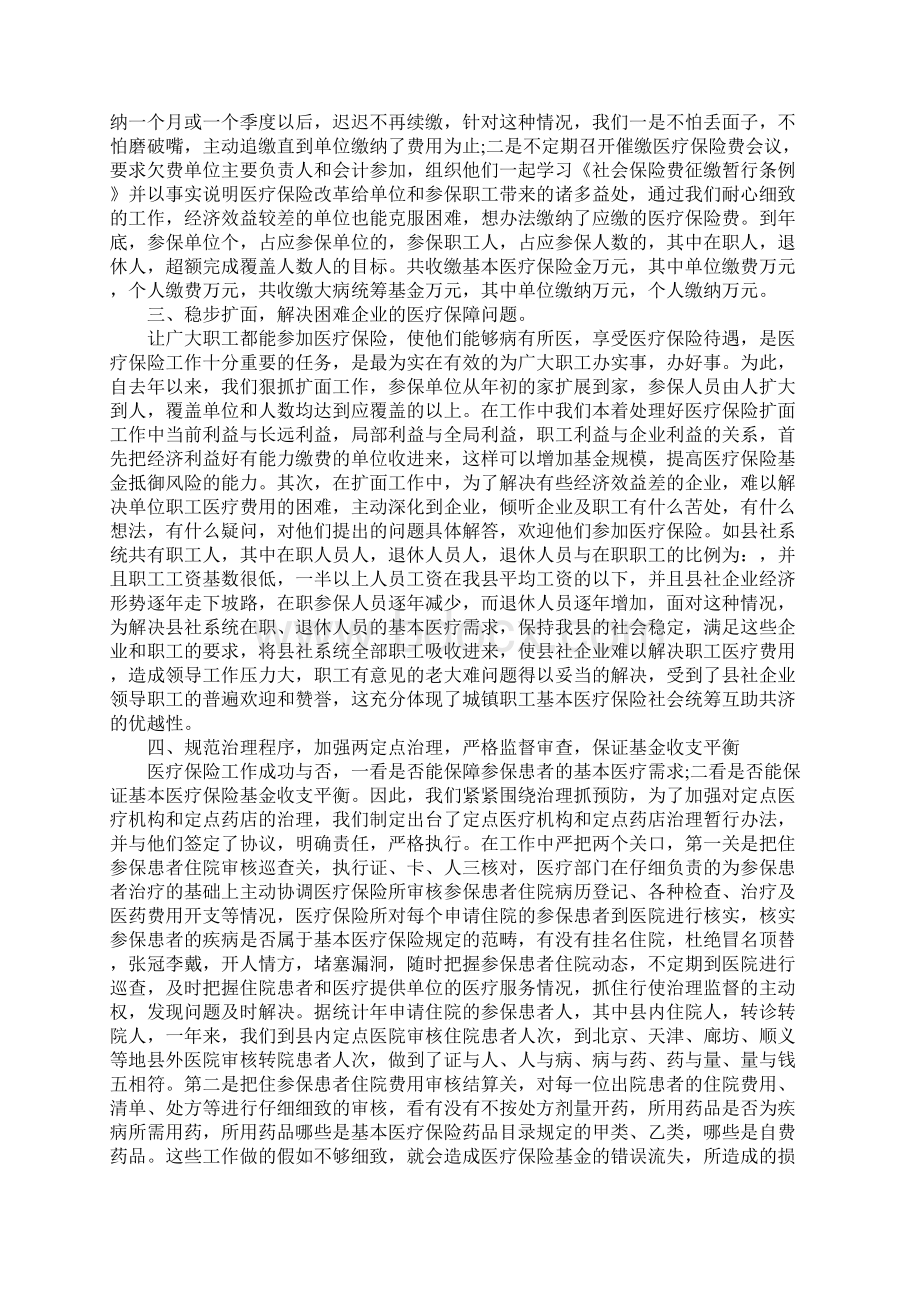 医保个人工作心得体会docx.docx_第2页