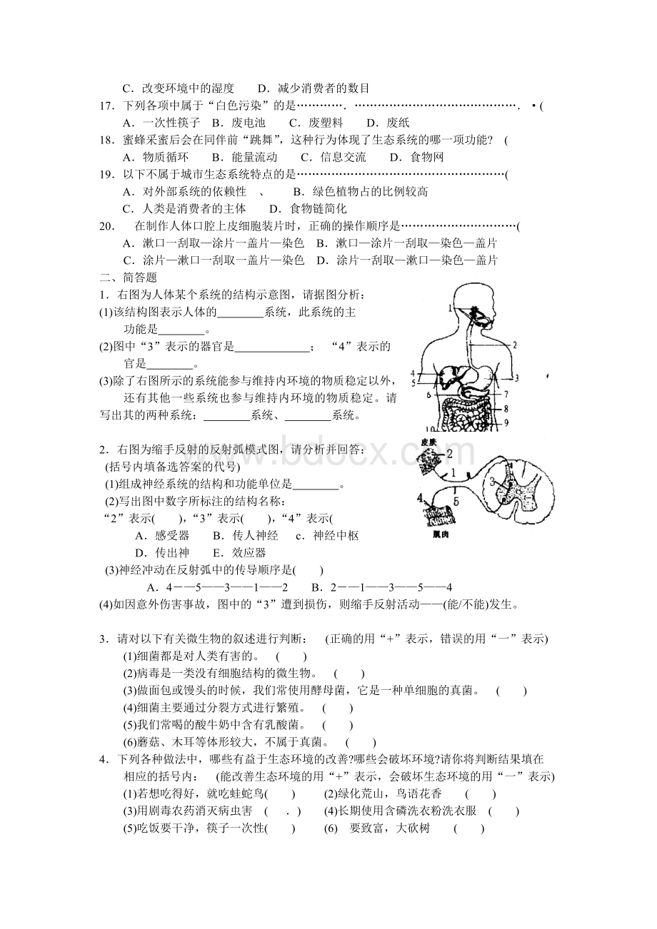 上海市初中学生学业考试生命科学试卷及答案.doc_第2页