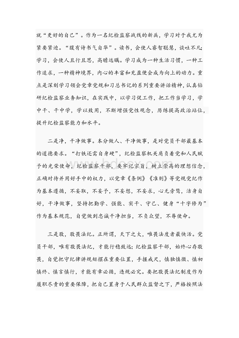 2021年市纪委监察局“两学一做”周周说栏目学习交流发言稿和医院领导班子对照检查民主生活会对照检查材料Word格式.docx_第2页