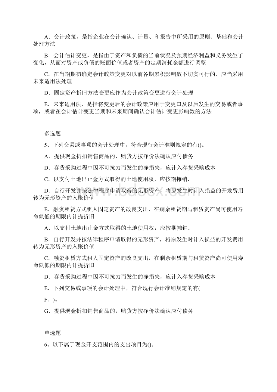 中级会计实务模拟题1236.docx_第3页