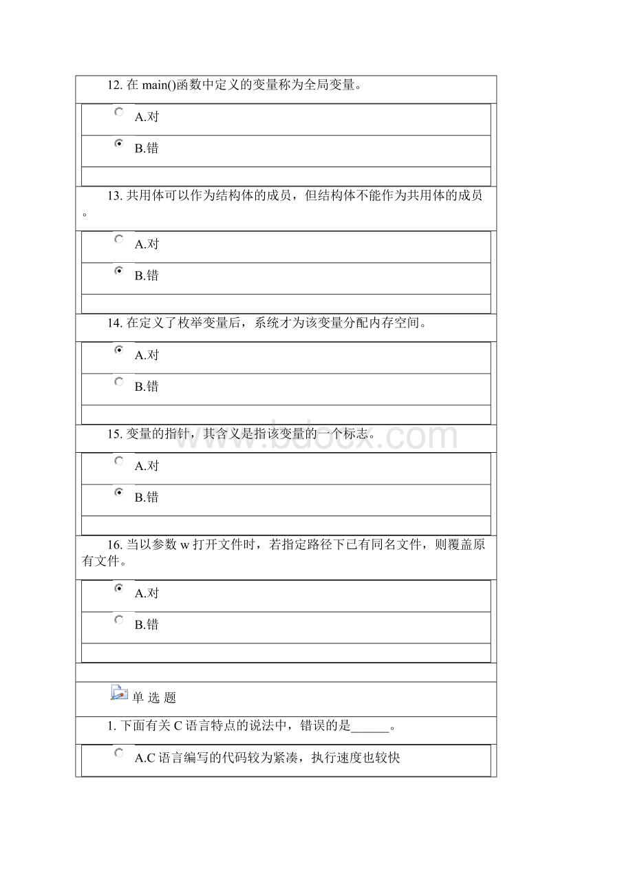 昆明理工大学c语言期末考试题库Word下载.docx_第3页