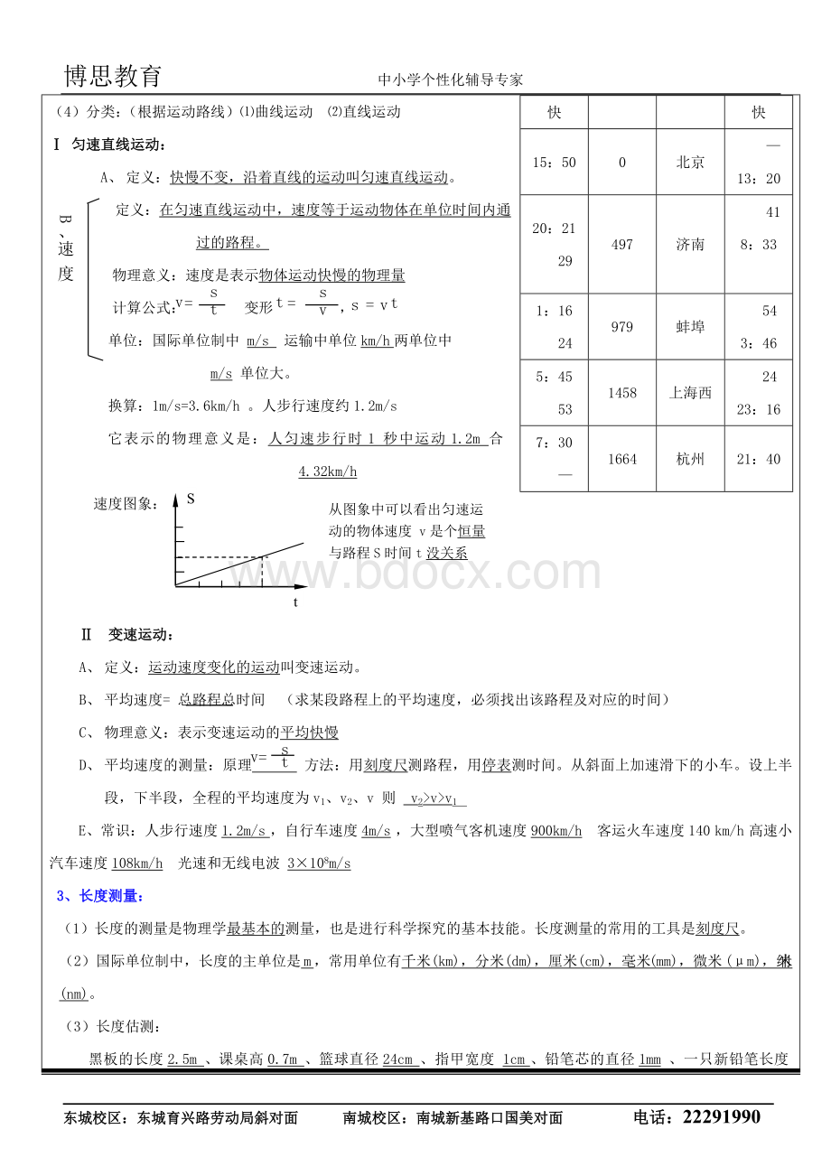 辅导讲义初二运动和力物理.doc_第3页