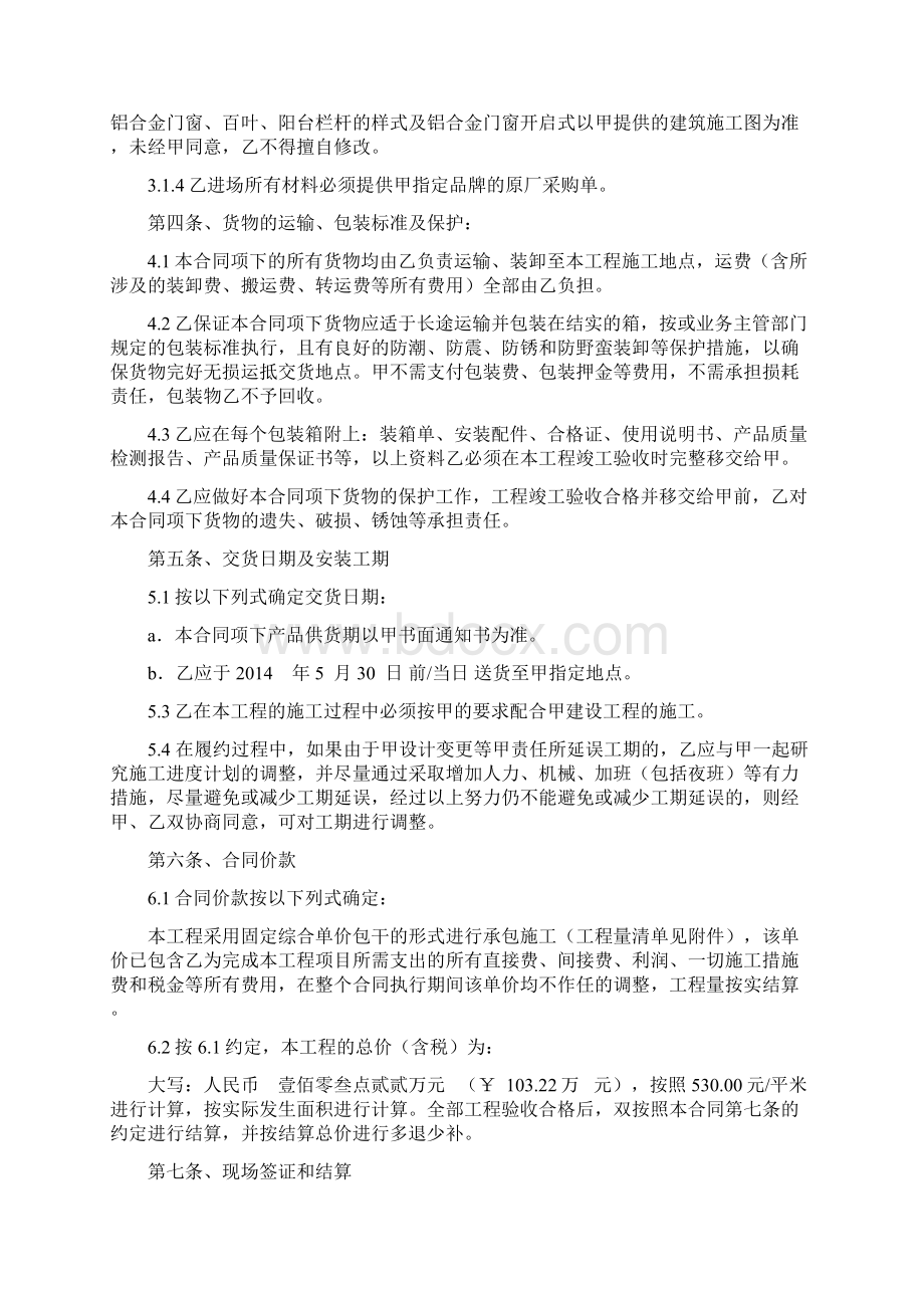 铝合金门窗制作与安装承包合同.docx_第2页