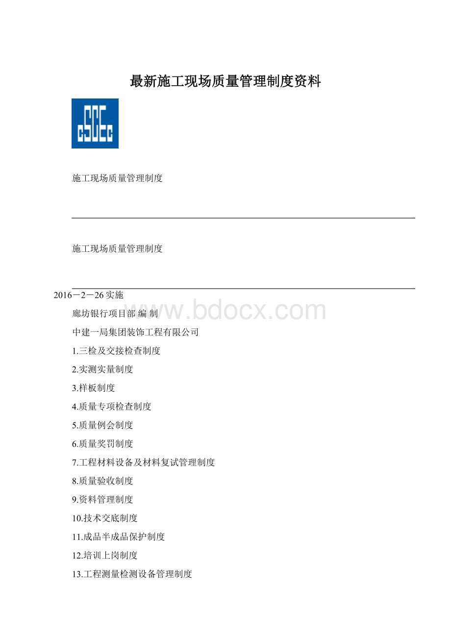 最新施工现场质量管理制度资料.docx_第1页