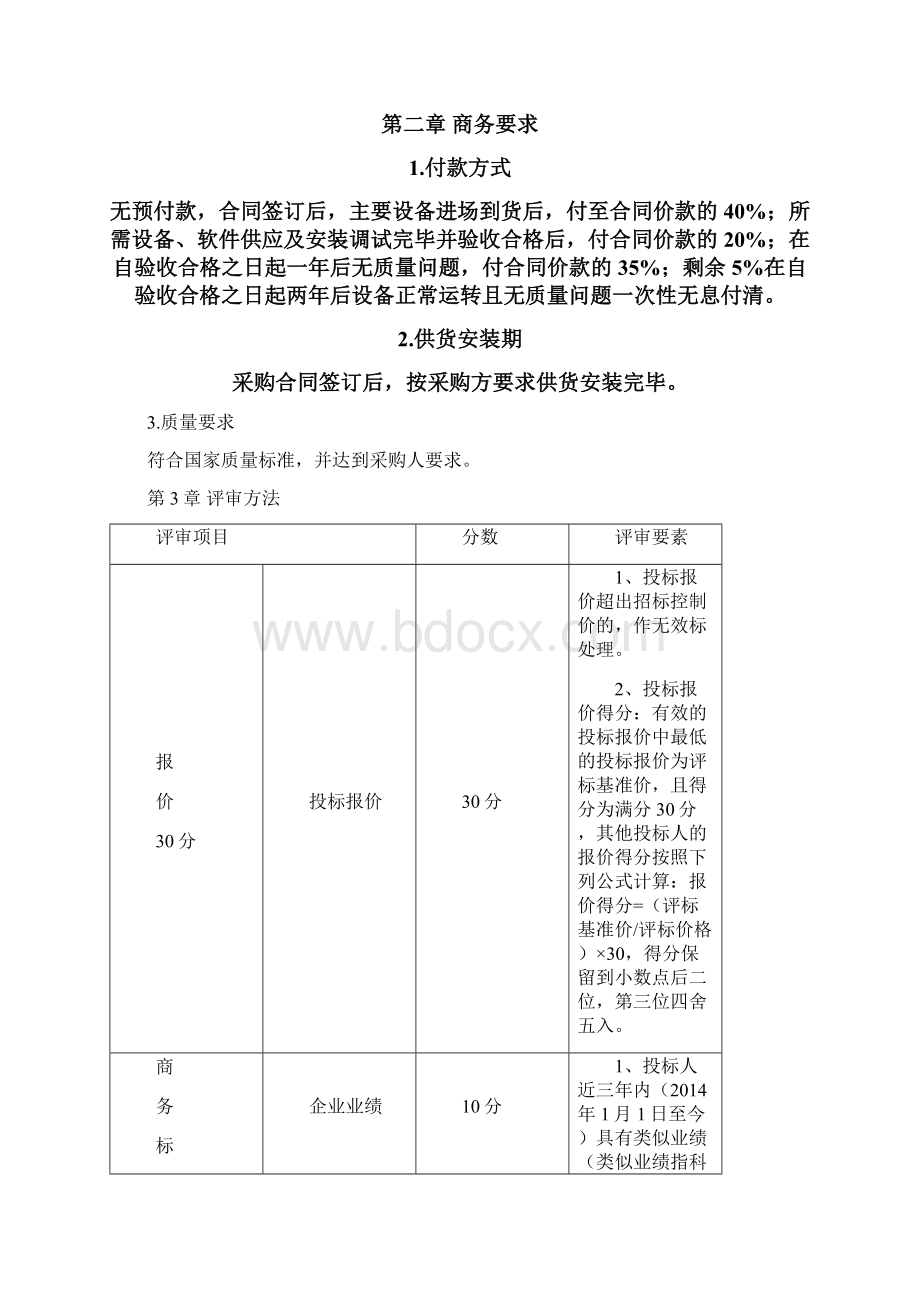 菏泽市质量文化教育基地展厅数字展项设备软件文档格式.docx_第3页