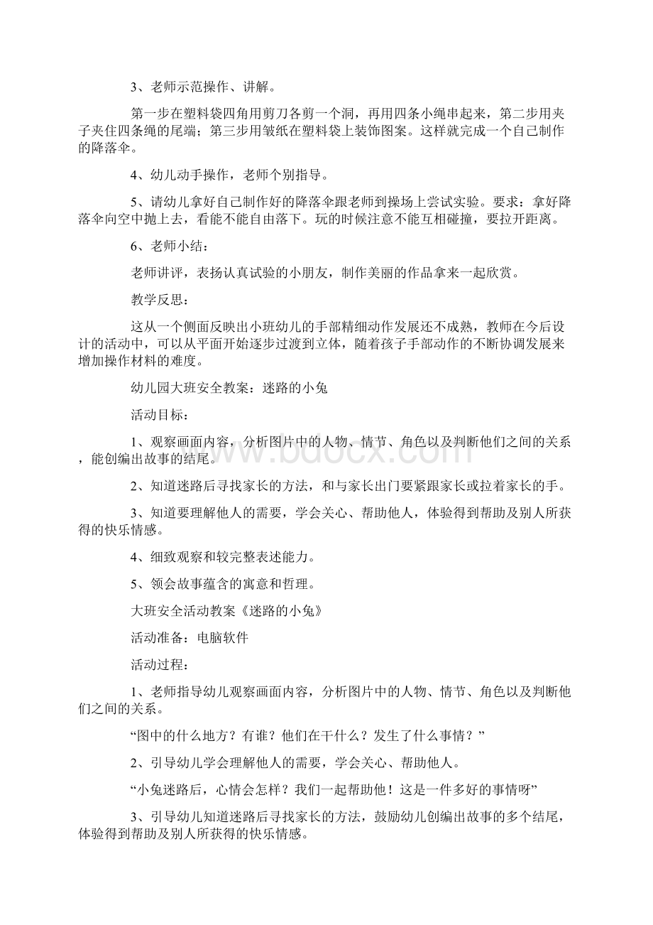 大大班安全教案20篇.docx_第3页