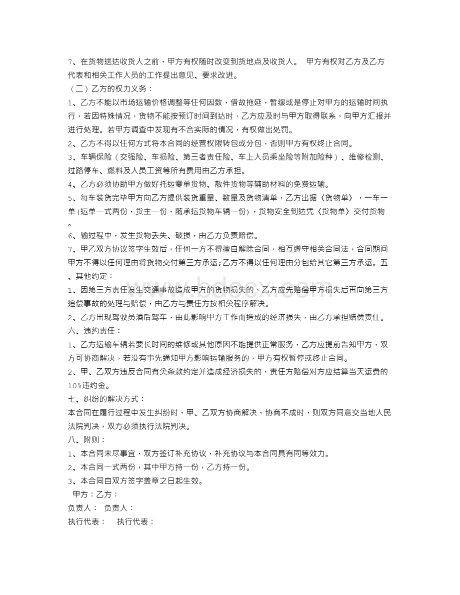 承包运输合同Word格式.doc_第2页