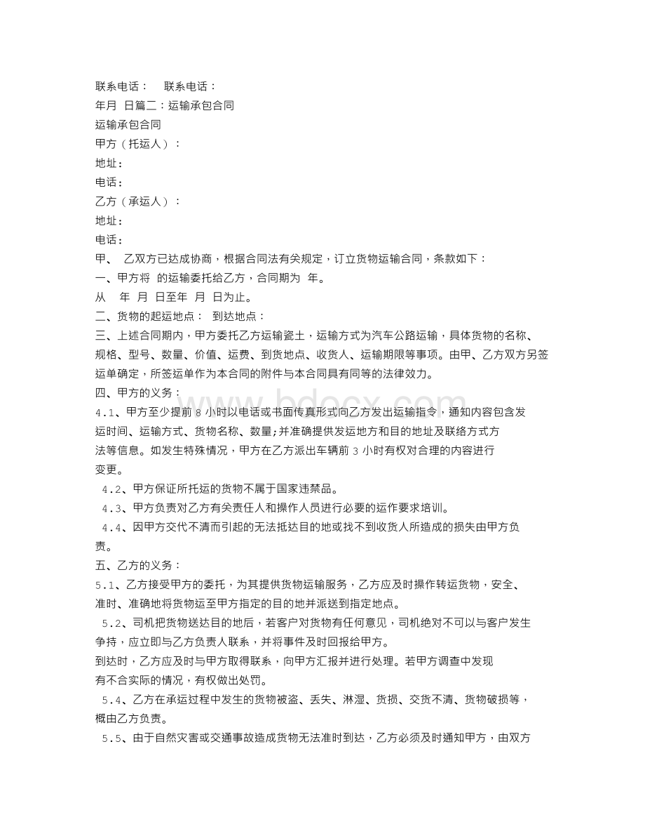 承包运输合同Word格式.doc_第3页