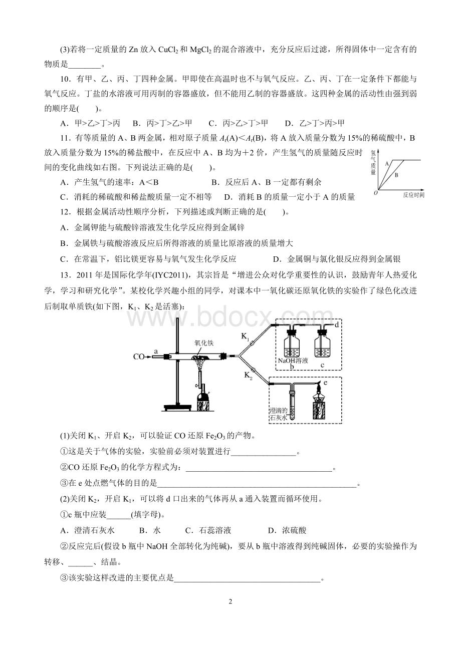 九年级化学《金属的化学性质》专题训练及答案Word格式文档下载.docx_第2页