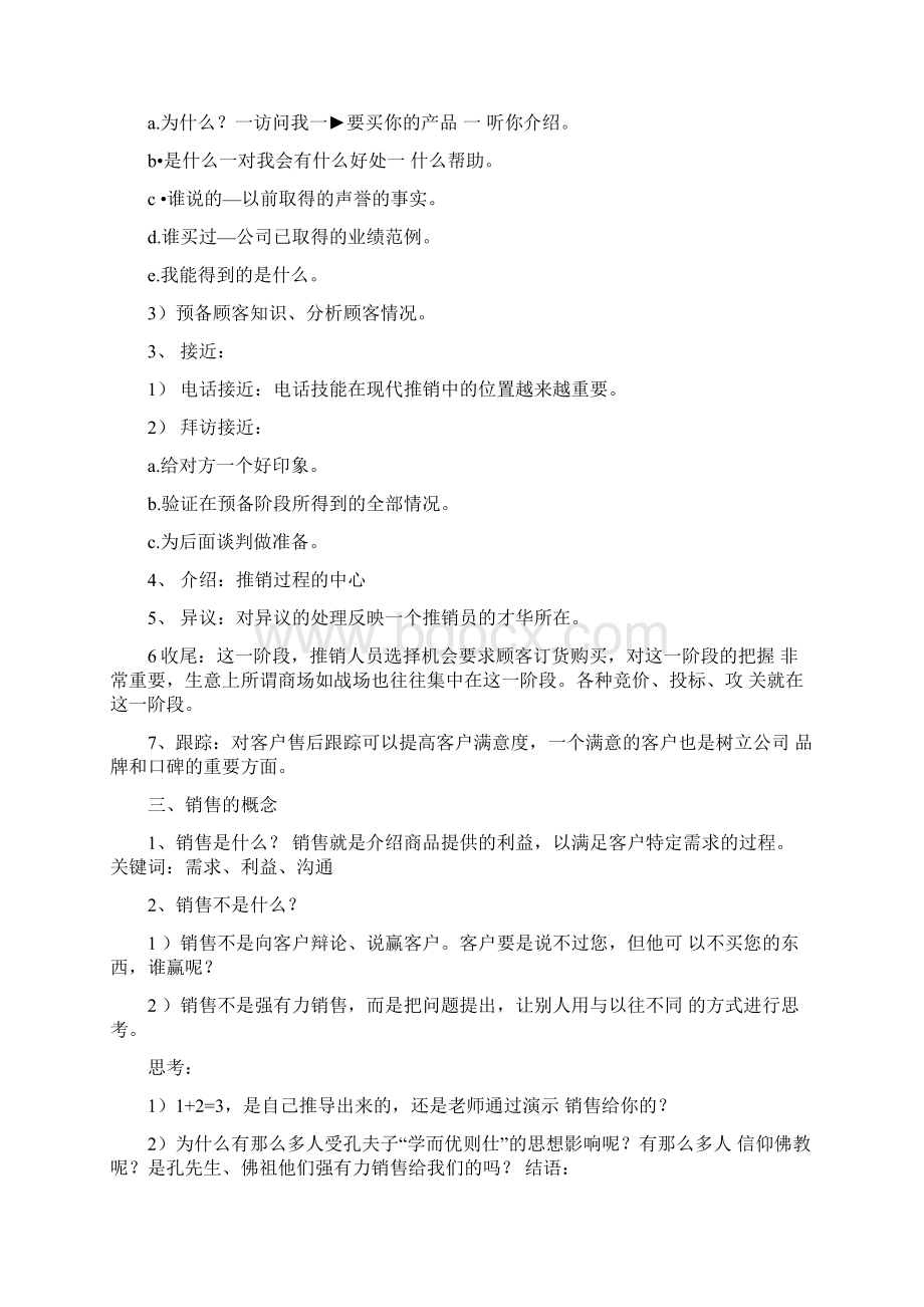 业务员销售知识培训.docx_第2页