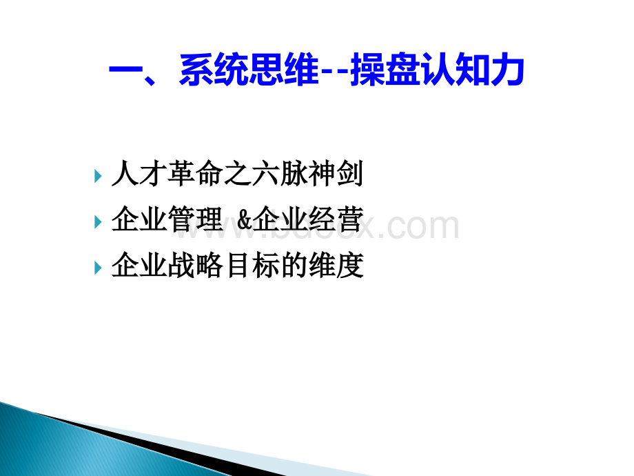 人力资源操盘手讲义PPT课件下载推荐.pptx_第3页