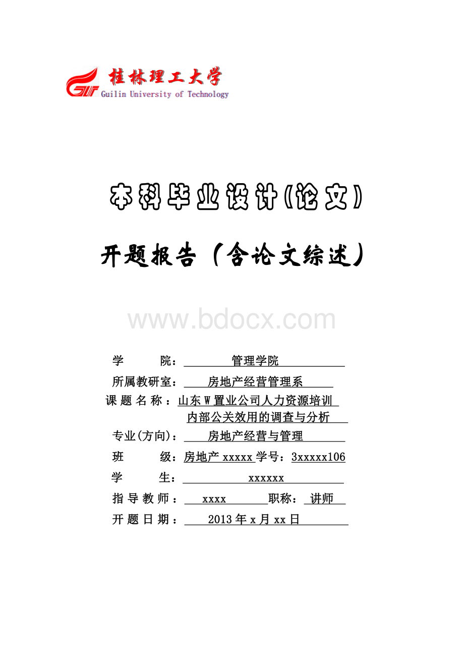 房地产经营管理本科毕业设计开题报告论文综述Word文档格式.doc