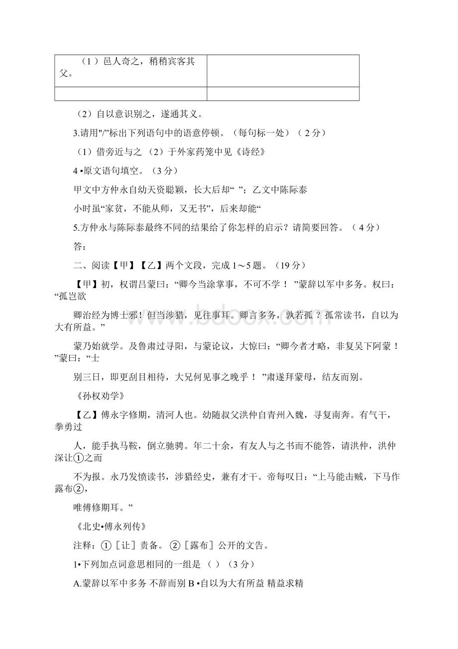 七下文言文练习整理解答.docx_第2页