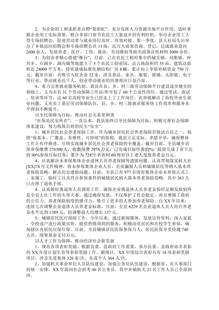 人力资源和社会保障局20xx年第一季度工作总结.docx_第2页