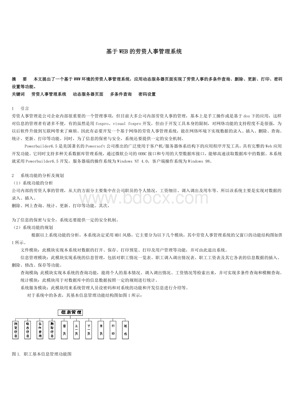 基于WEB的劳资人事管理系统Word文件下载.doc_第1页