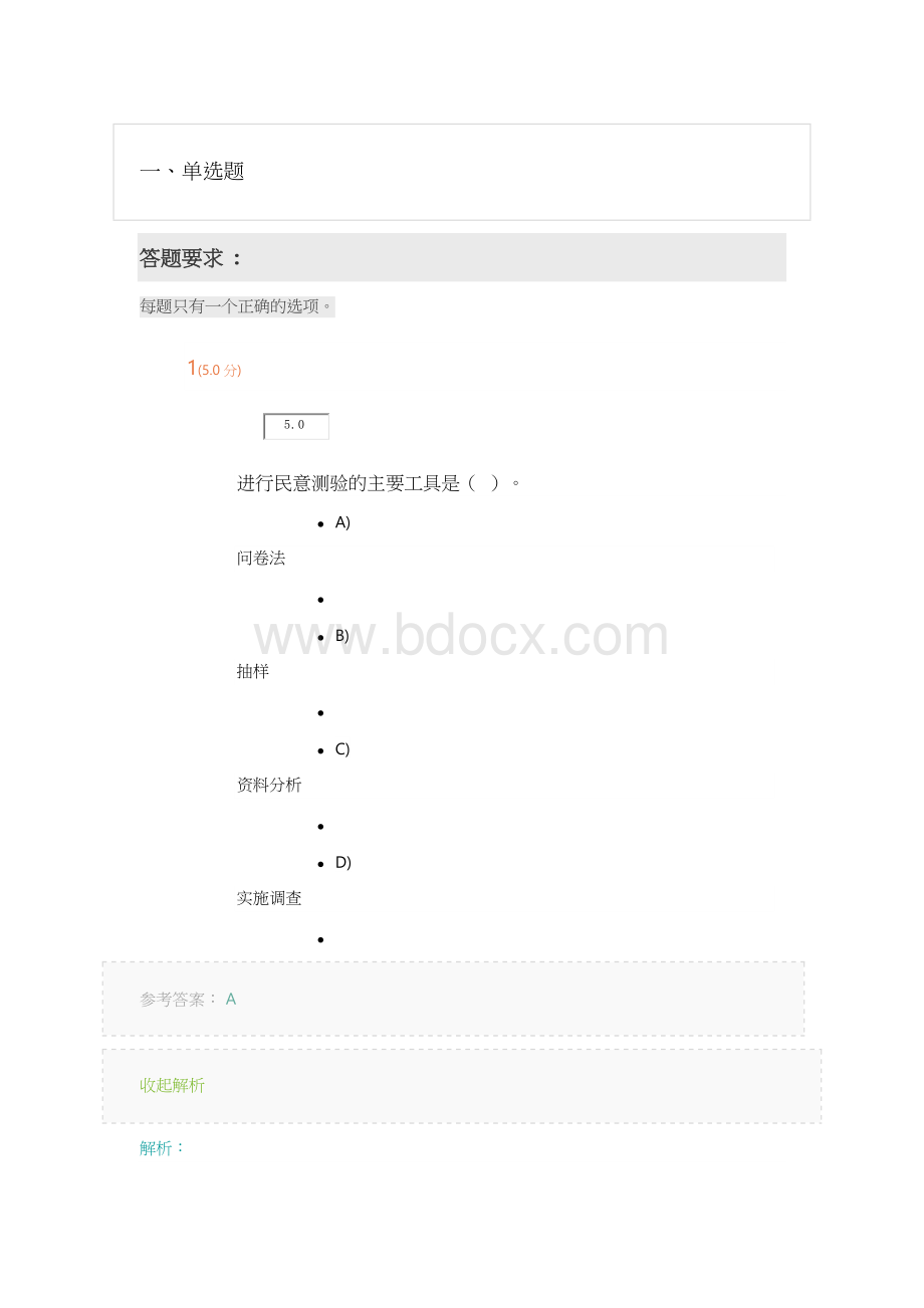 公共关系学2.docx_第1页